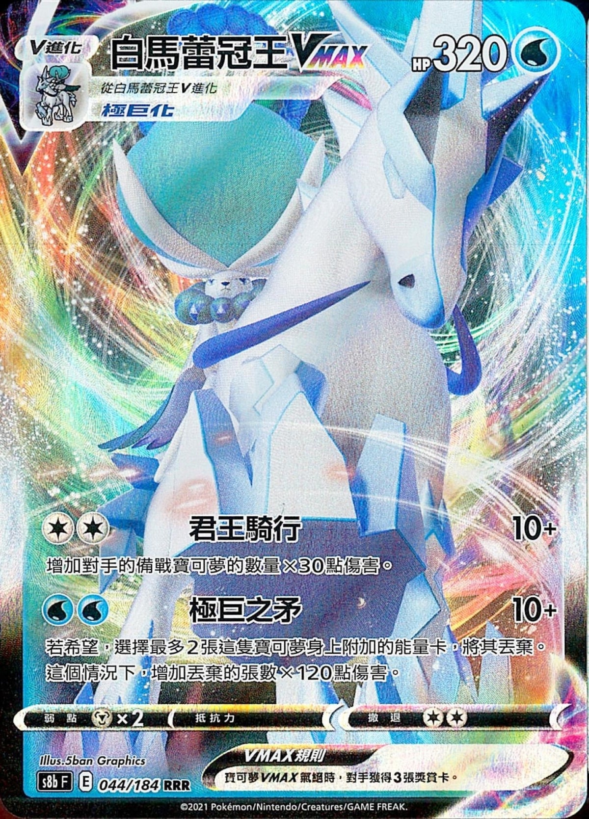 [Pokémon] s8bF 白馬蕾冠王V & VMAX-Trading Card Game-TCG-Oztet Amigo