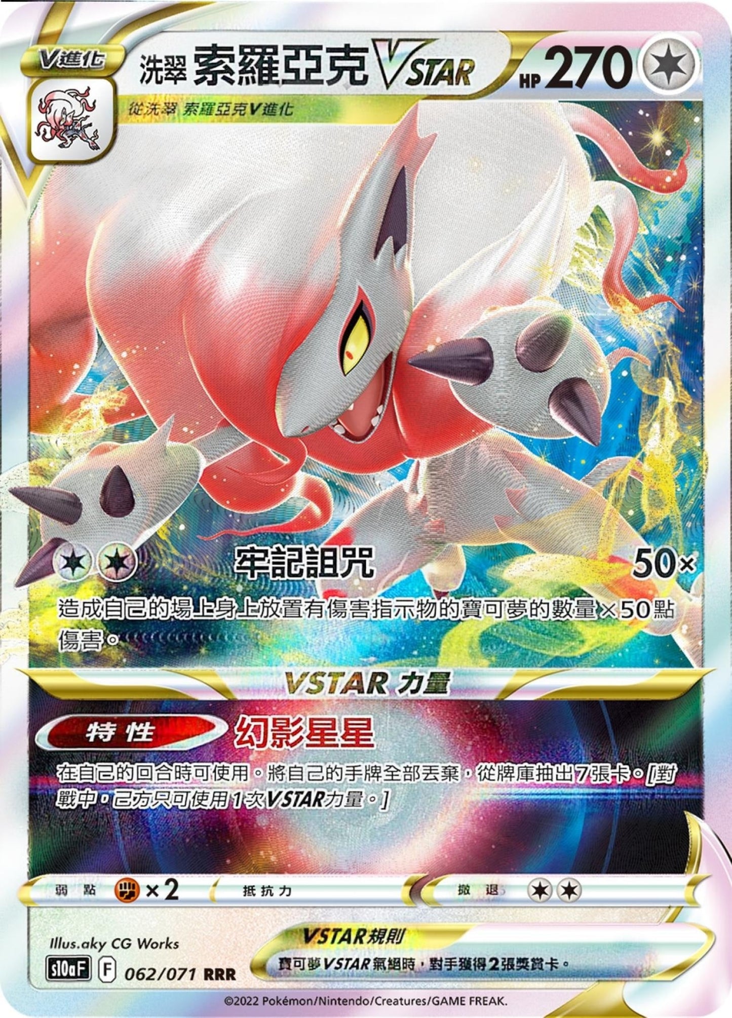 [Pokémon] s10aF 洗翠索羅亞克V & VSTAR-Trading Card Game-TCG-Oztet Amigo