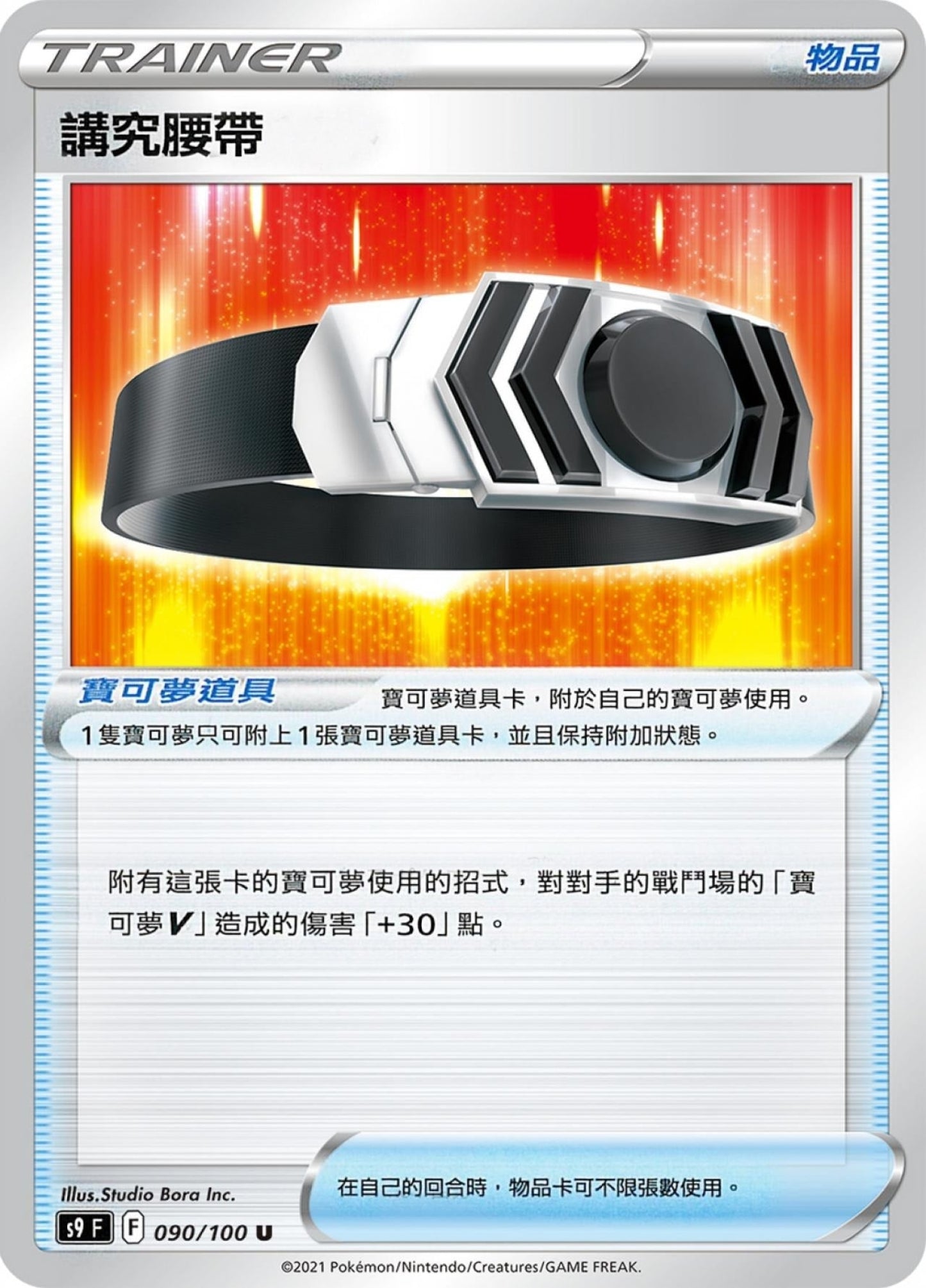 [Pokémon] s9F 講究腰帶-Trading Card Game-TCG-Oztet Amigo
