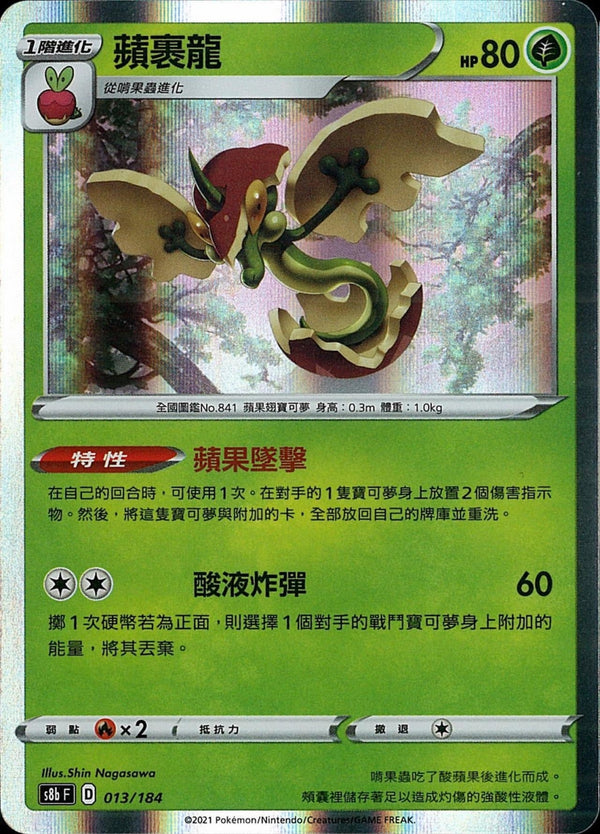 [Pokémon] s8bF 蘋裹龍-Trading Card Game-TCG-Oztet Amigo