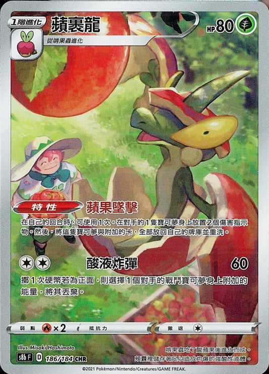 [Pokémon] s8bF 蘋裹龍 CHR-Trading Card Game-TCG-Oztet Amigo