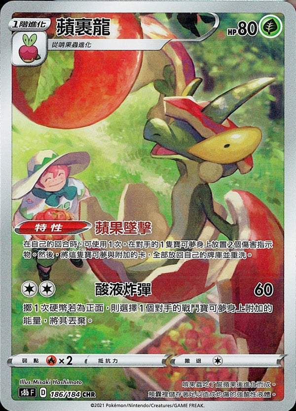 [Pokémon] s8bF 蘋裹龍-Trading Card Game-TCG-Oztet Amigo