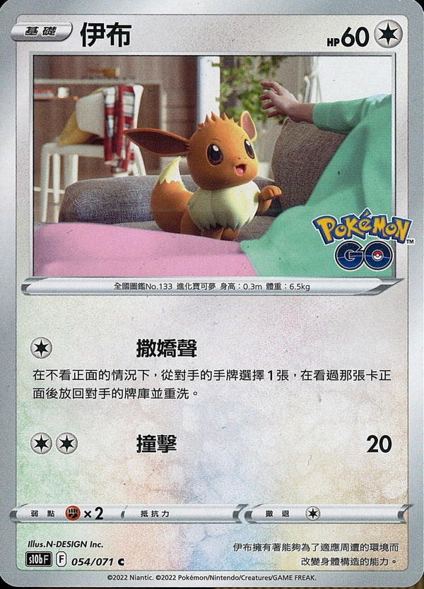 [Pokémon] s10bF 伊布-Trading Card Game-TCG-Oztet Amigo