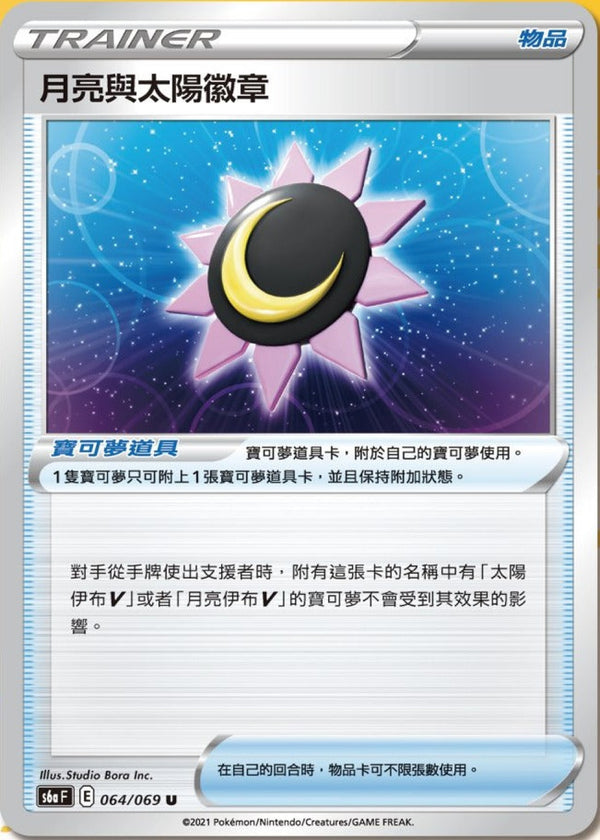 [Pokémon] s6aF 月亮與太陽徽章-Trading Card Game-TCG-Oztet Amigo
