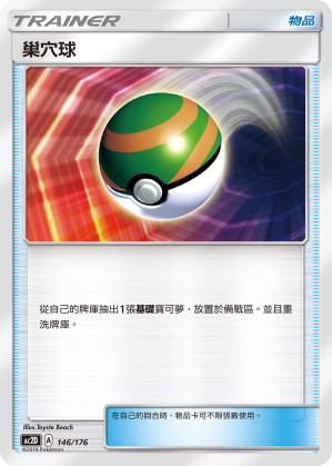 [Pokémon] AC2D 巢穴球-Trading Card Game-TCG-Oztet Amigo