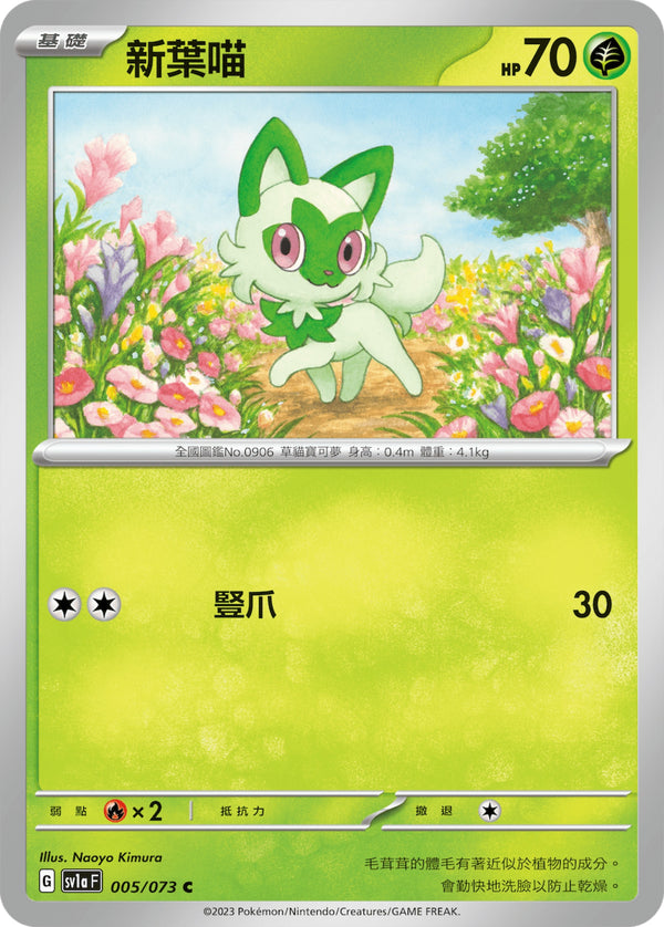 [Pokémon] sv1aF 新葉喵-Trading Card Game-TCG-Oztet Amigo