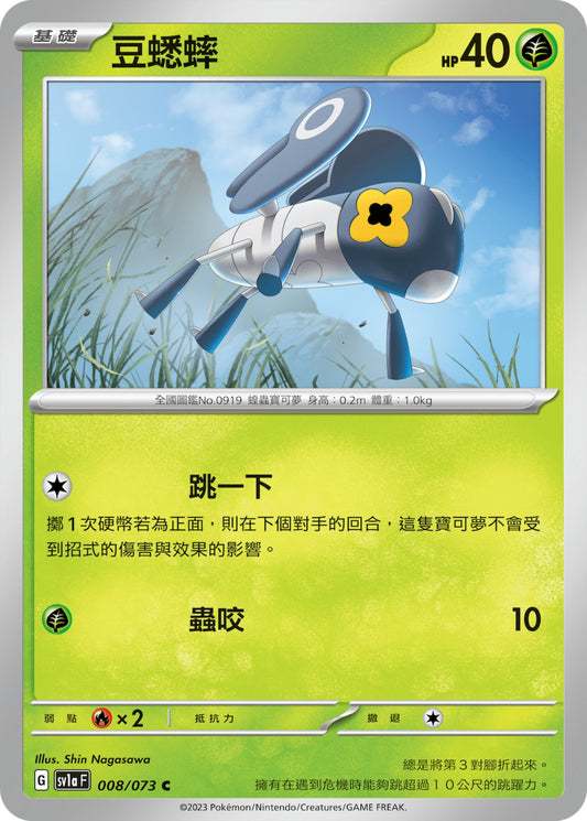 [Pokémon] sv1aF 豆蟋蟀-Trading Card Game-TCG-Oztet Amigo