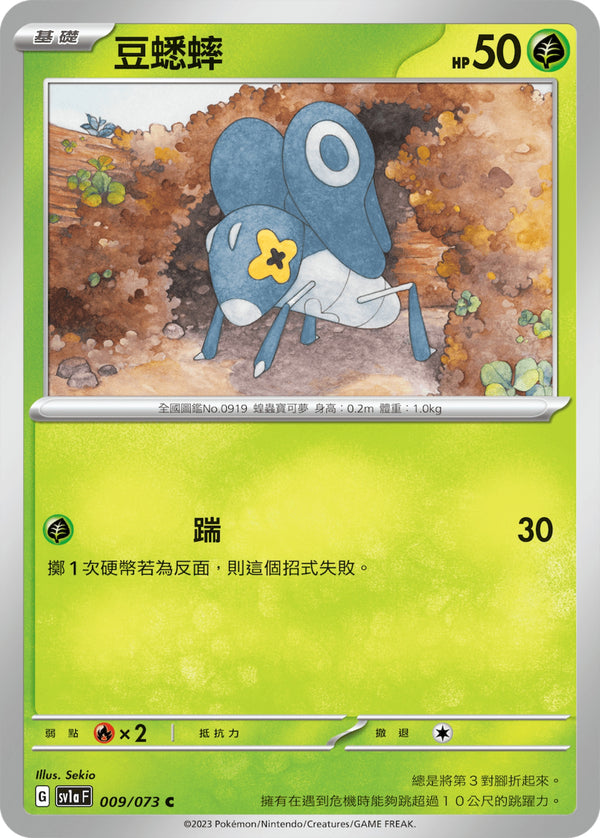 [Pokémon] sv1aF 豆蟋蟀-Trading Card Game-TCG-Oztet Amigo