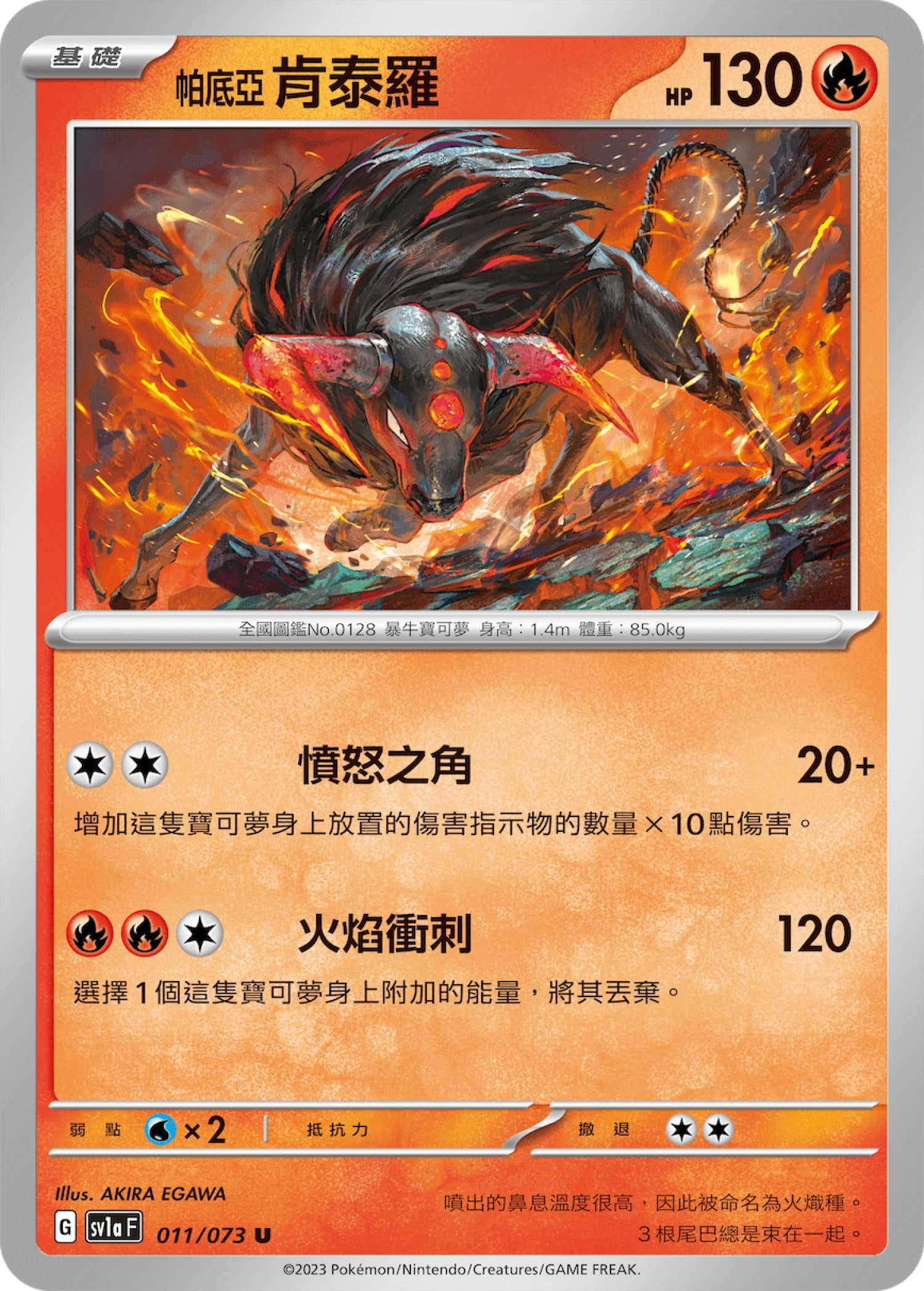 [Pokémon] sv1aF 帕底亞肯泰羅-Trading Card Game-TCG-Oztet Amigo