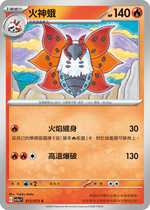 [Pokémon] sv1aF 火神蛾-Trading Card Game-TCG-Oztet Amigo