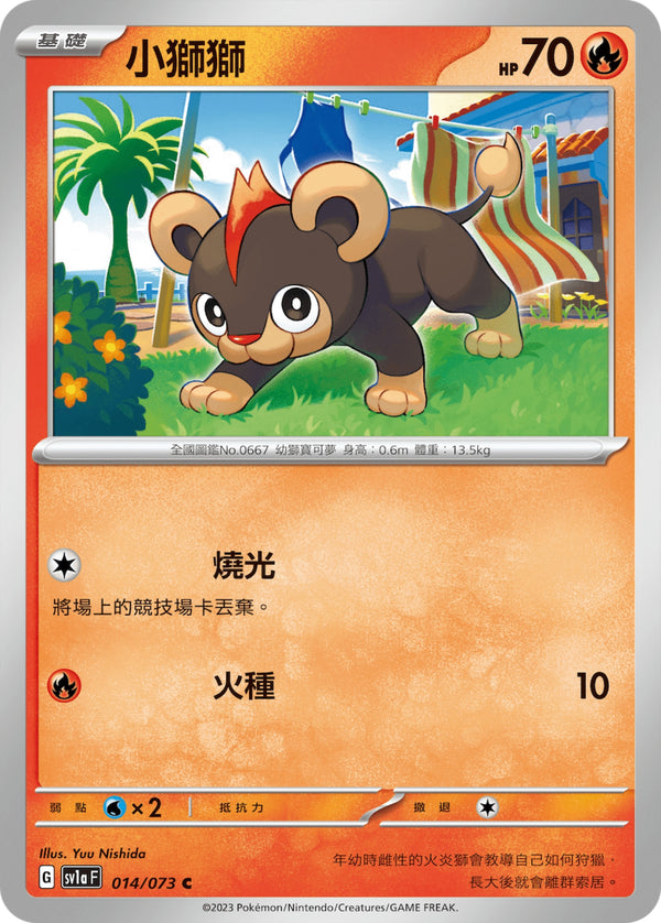 [Pokémon] sv1aF 小獅獅-Trading Card Game-TCG-Oztet Amigo