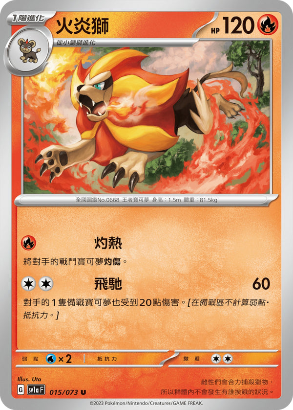 [Pokémon] sv1aF 火炎獅-Trading Card Game-TCG-Oztet Amigo