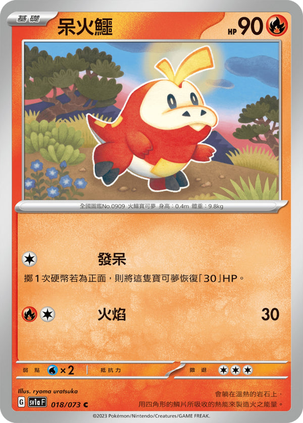 [Pokémon] sv1aF 呆火鱷-Trading Card Game-TCG-Oztet Amigo