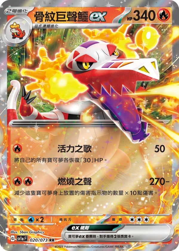[Pokémon] sv1aF 骨紋巨聲鱷ex-Trading Card Game-TCG-Oztet Amigo