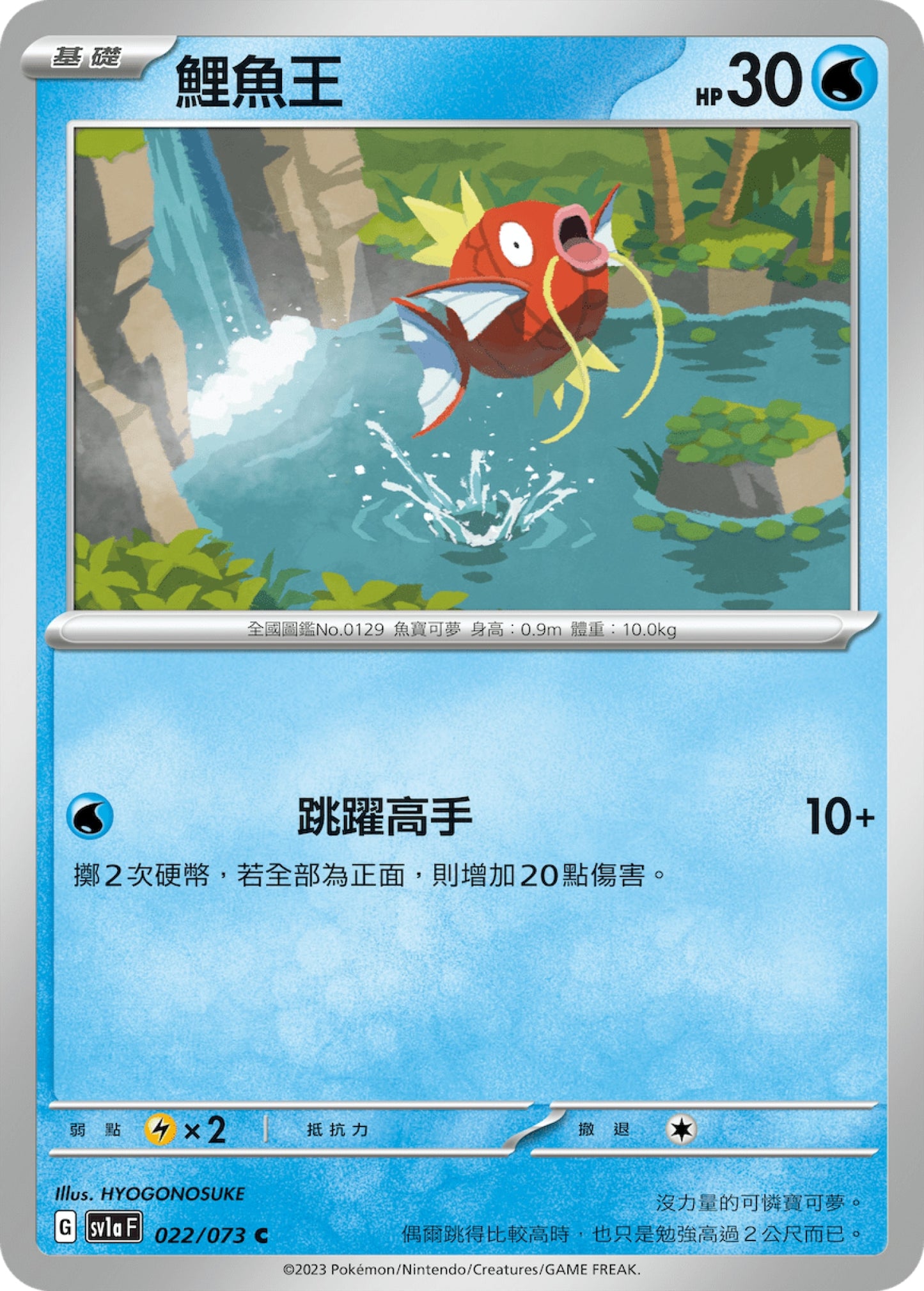 [Pokémon] sv1aF 鯉魚王-Trading Card Game-TCG-Oztet Amigo
