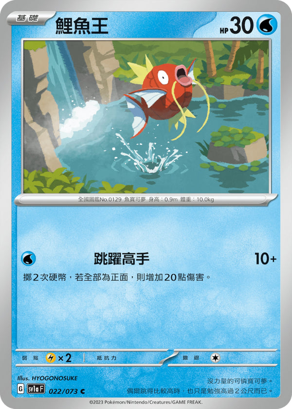 [Pokémon] sv1aF 鯉魚王-Trading Card Game-TCG-Oztet Amigo