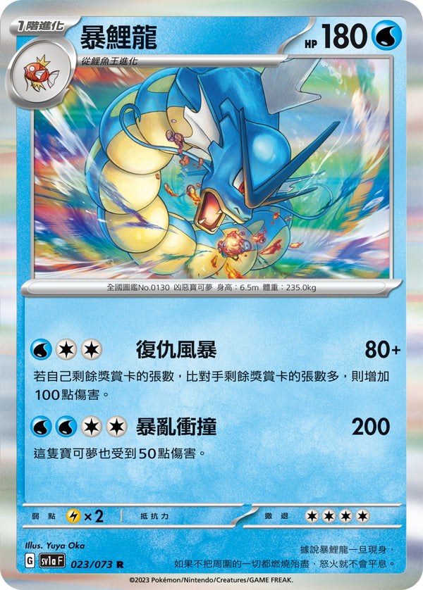 [Pokémon] sv1aF 暴鯉龍-Trading Card Game-TCG-Oztet Amigo