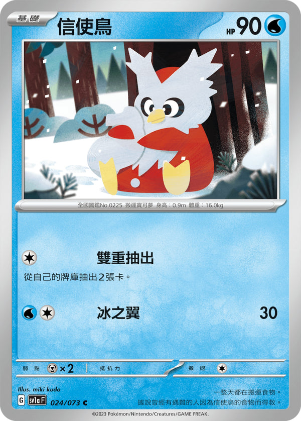 [Pokémon] sv1aF 信使鳥-Trading Card Game-TCG-Oztet Amigo