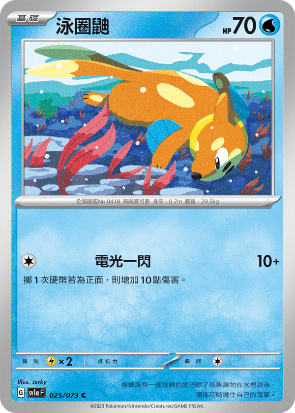 [Pokémon] sv1aF 泳圈鼬-Trading Card Game-TCG-Oztet Amigo
