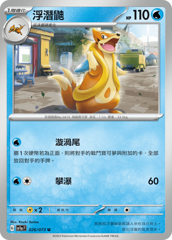 [Pokémon] sv1aF 浮潛鼬-Trading Card Game-TCG-Oztet Amigo