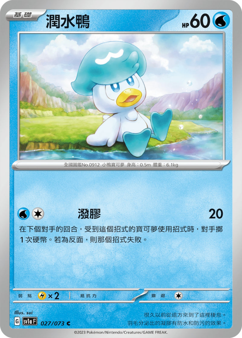 [Pokémon] sv1aF 潤水鴨-Trading Card Game-TCG-Oztet Amigo