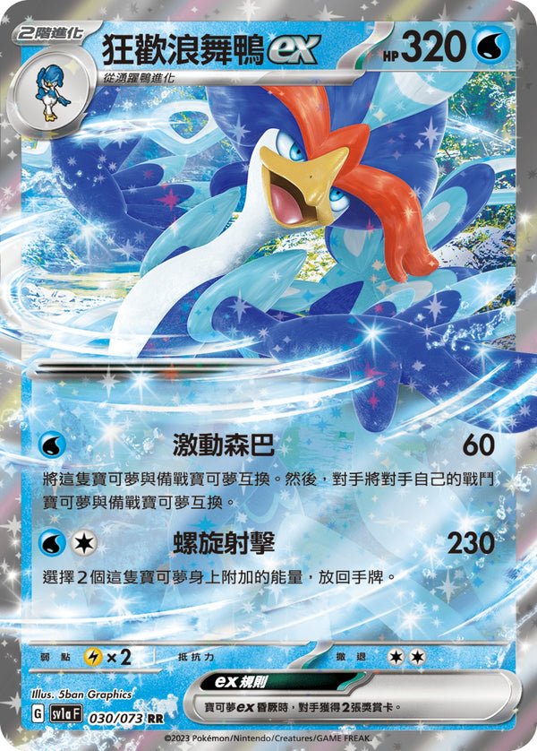 [Pokémon] sv1aF 狂歡浪舞鴨ex-Trading Card Game-TCG-Oztet Amigo