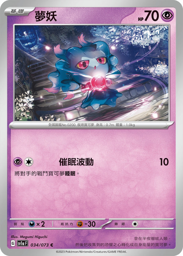 [Pokémon] sv1aF 夢妖-Trading Card Game-TCG-Oztet Amigo