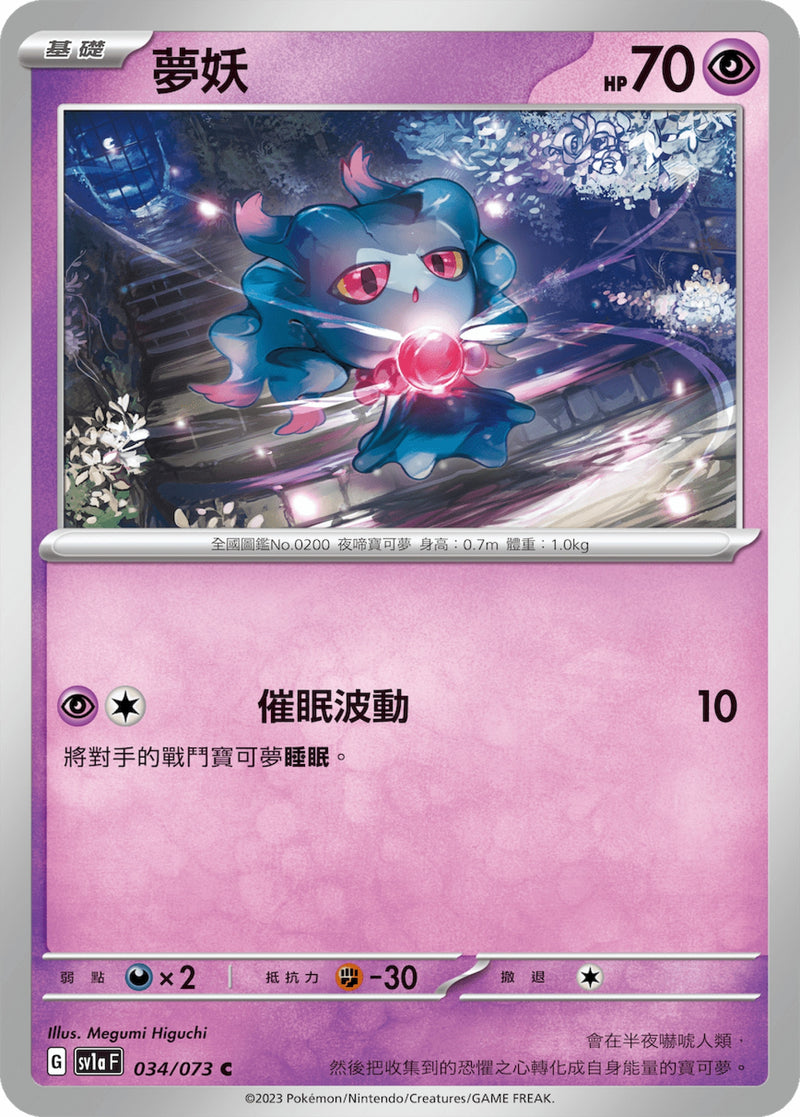 [Pokémon] sv1aF 夢妖-Trading Card Game-TCG-Oztet Amigo