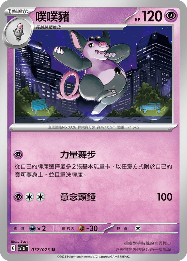 [Pokémon] sv1aF 噗噗豬-Trading Card Game-TCG-Oztet Amigo