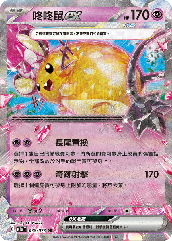 [Pokémon] sv1aF 咚咚鼠ex-Trading Card Game-TCG-Oztet Amigo
