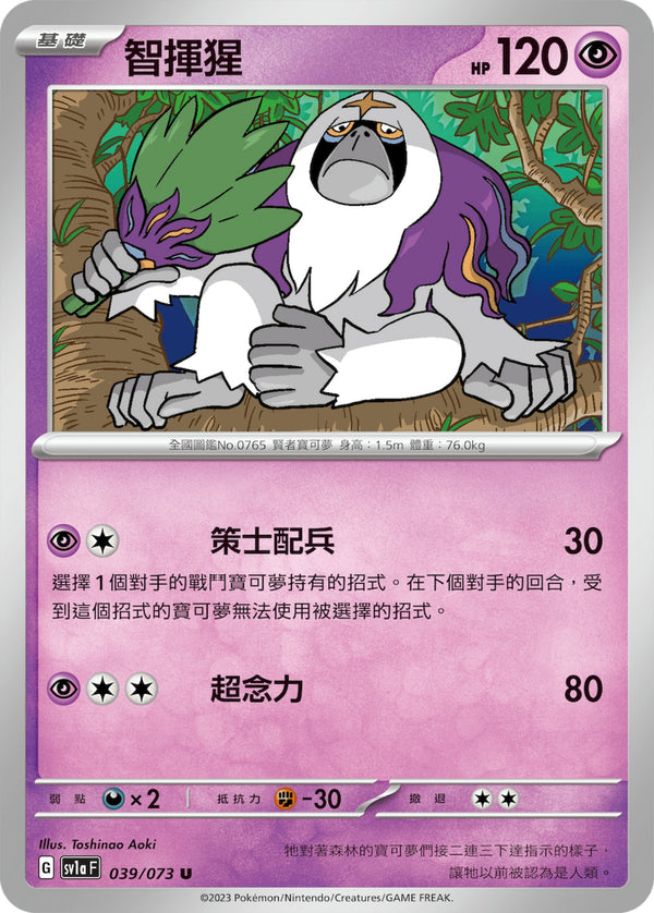 [Pokémon] sv1aF 智揮猩-Trading Card Game-TCG-Oztet Amigo