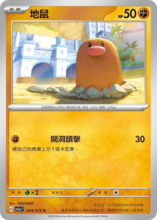 [Pokémon] sv1aF 地鼠-Trading Card Game-TCG-Oztet Amigo