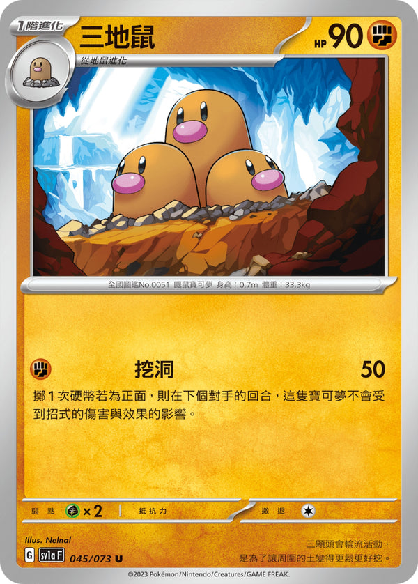 [Pokémon] sv1aF 三地鼠-Trading Card Game-TCG-Oztet Amigo