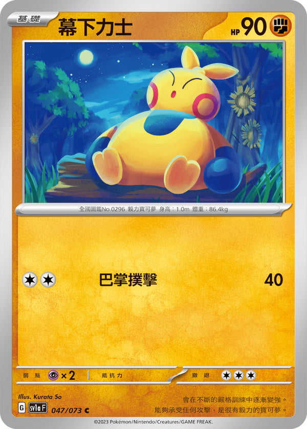 [Pokémon] sv1aF 幕下力士-Trading Card Game-TCG-Oztet Amigo