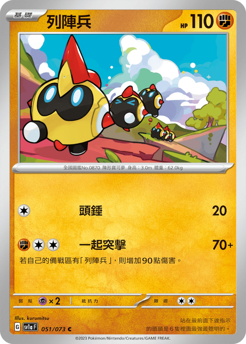 [Pokémon] sv1aF 列陣兵-Trading Card Game-TCG-Oztet Amigo