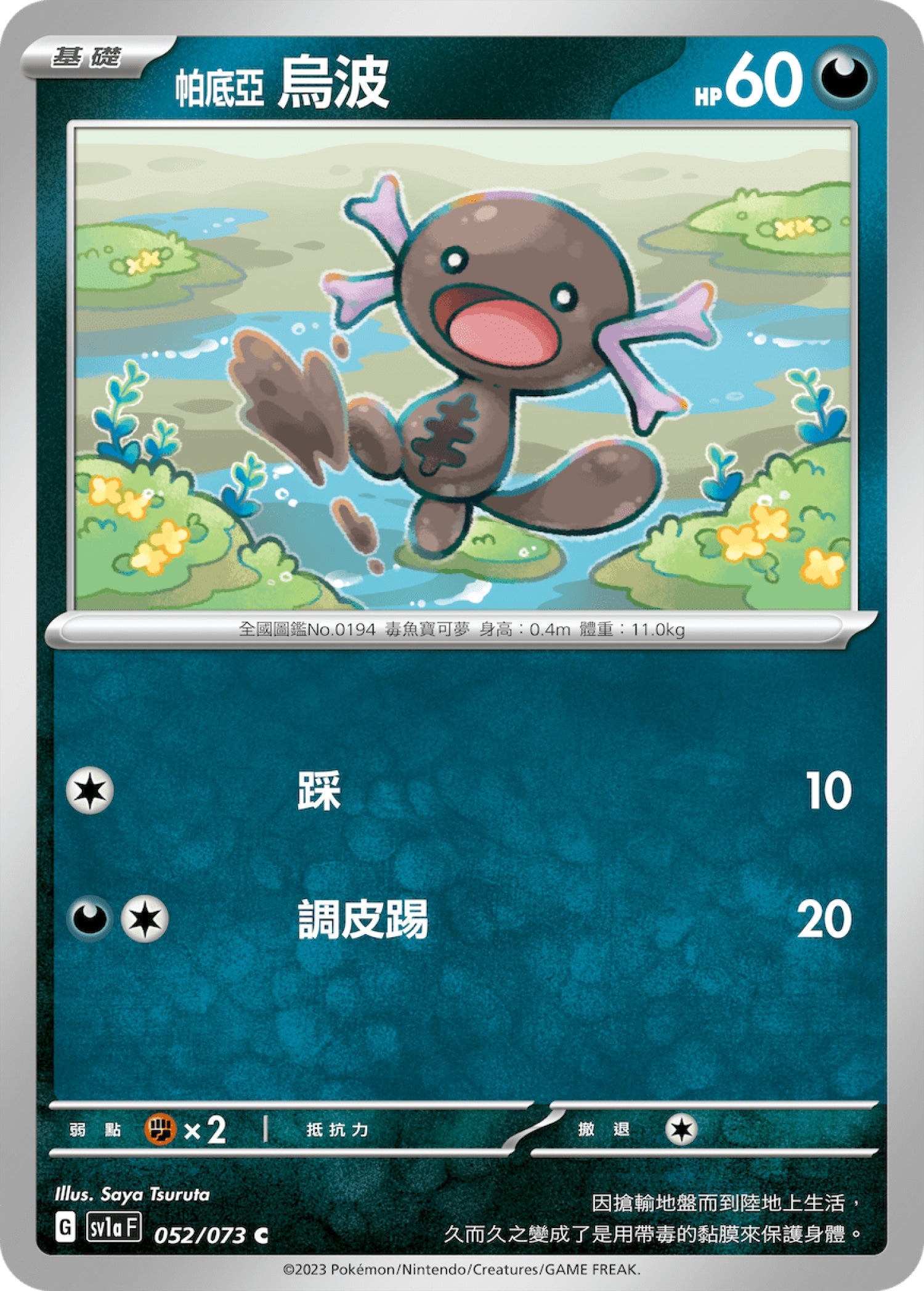 [Pokémon] sv1aF 帕底亞烏波-Trading Card Game-TCG-Oztet Amigo