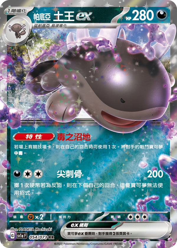 [Pokémon] sv1aF 土王ex-Trading Card Game-TCG-Oztet Amigo