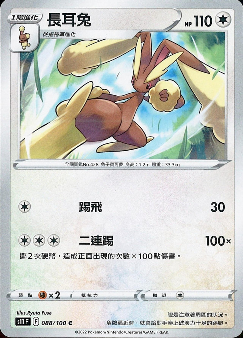 [Pokémon] S11F 長耳兔-Trading Card Game-TCG-Oztet Amigo