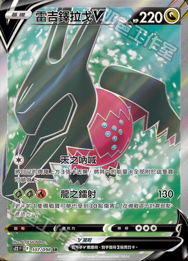 [Pokémon] s12F 雷吉鐸拉戈V SR-Trading Card Game-TCG-Oztet Amigo