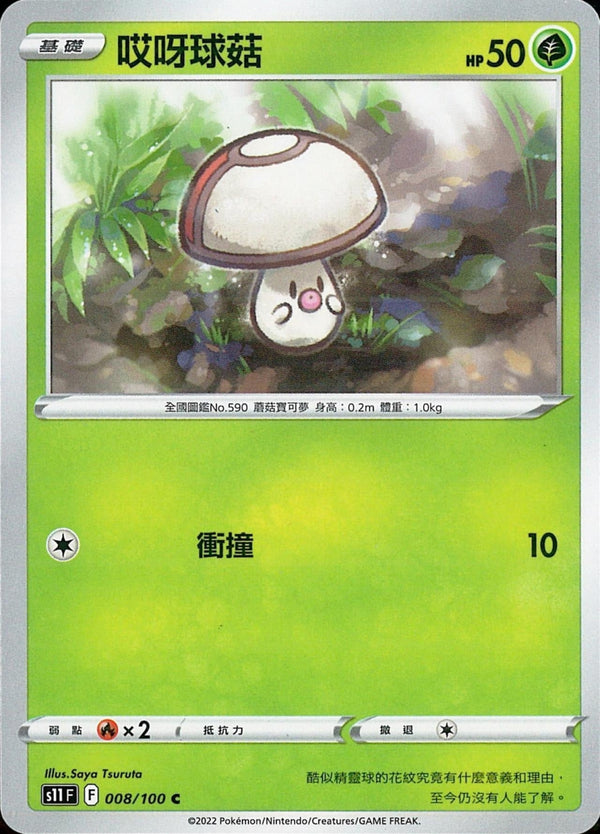 [Pokémon] S11F 哎呀球菇-Trading Card Game-TCG-Oztet Amigo