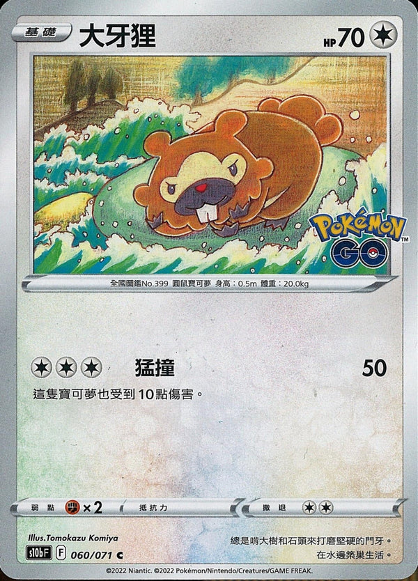 [Pokémon] s10bF 大牙狸-Trading Card Game-TCG-Oztet Amigo
