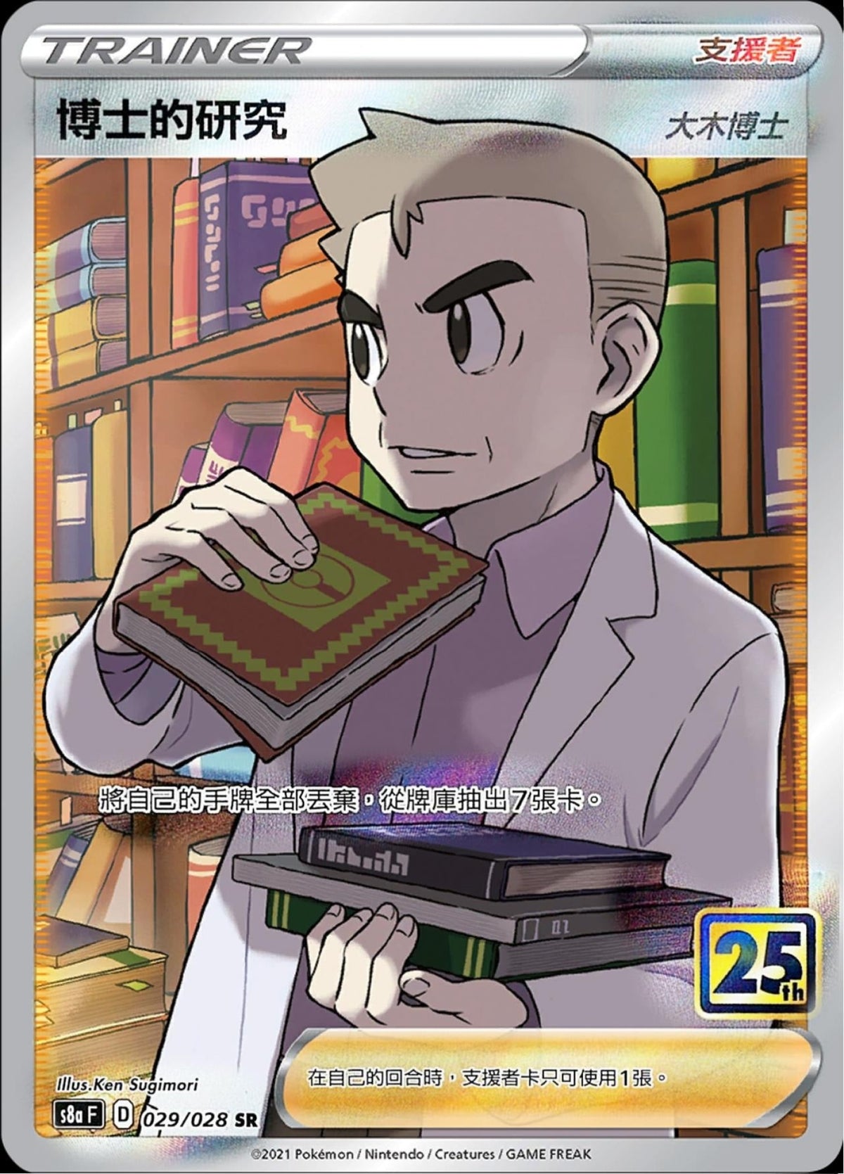 [Pokémon] s8aF 博士的研究(大木博士) SR-Trading Card Game-TCG-Oztet Amigo