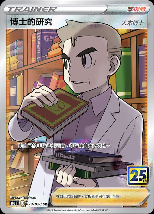 [Pokémon] s8aF 博士的研究(大木博士) SR-Trading Card Game-TCG-Oztet Amigo