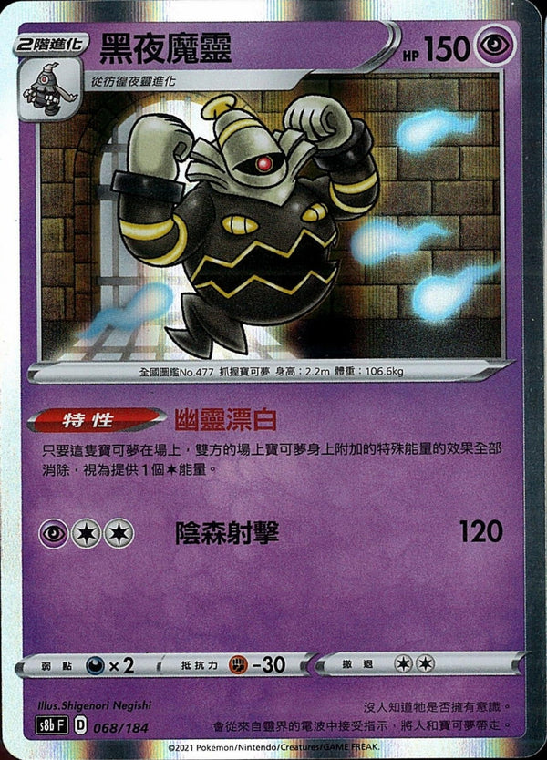 [Pokémon] s8bF 黑夜魔靈-Trading Card Game-TCG-Oztet Amigo