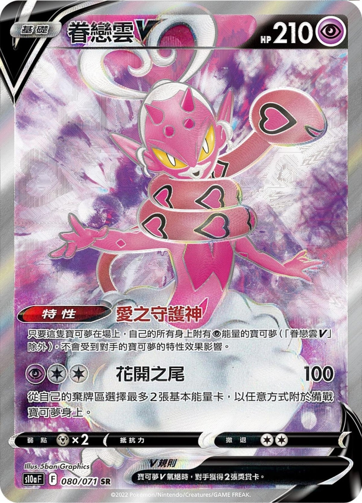 [Pokémon] s10aF 眷戀雲V -SR-Trading Card Game-TCG-Oztet Amigo