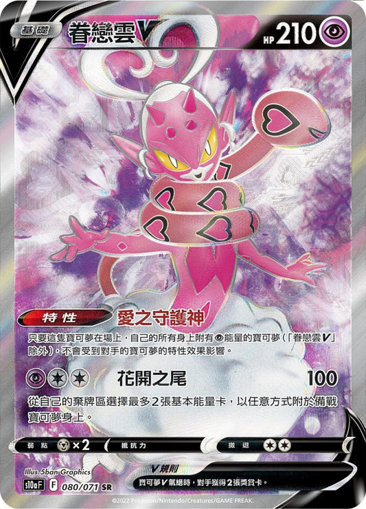 [Pokémon] s10aF 眷戀雲V -SR-Trading Card Game-TCG-Oztet Amigo