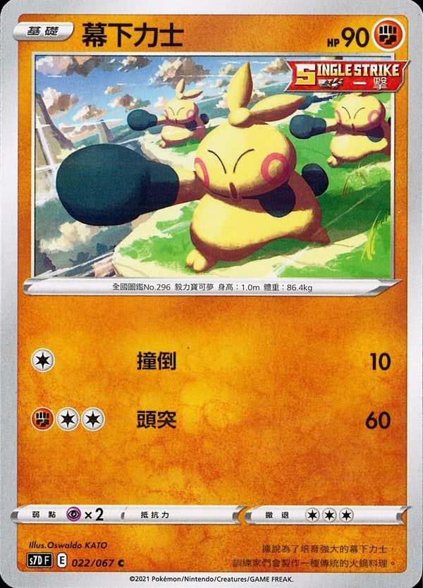[Pokémon] s7DF 幕下力士-Trading Card Game-TCG-Oztet Amigo