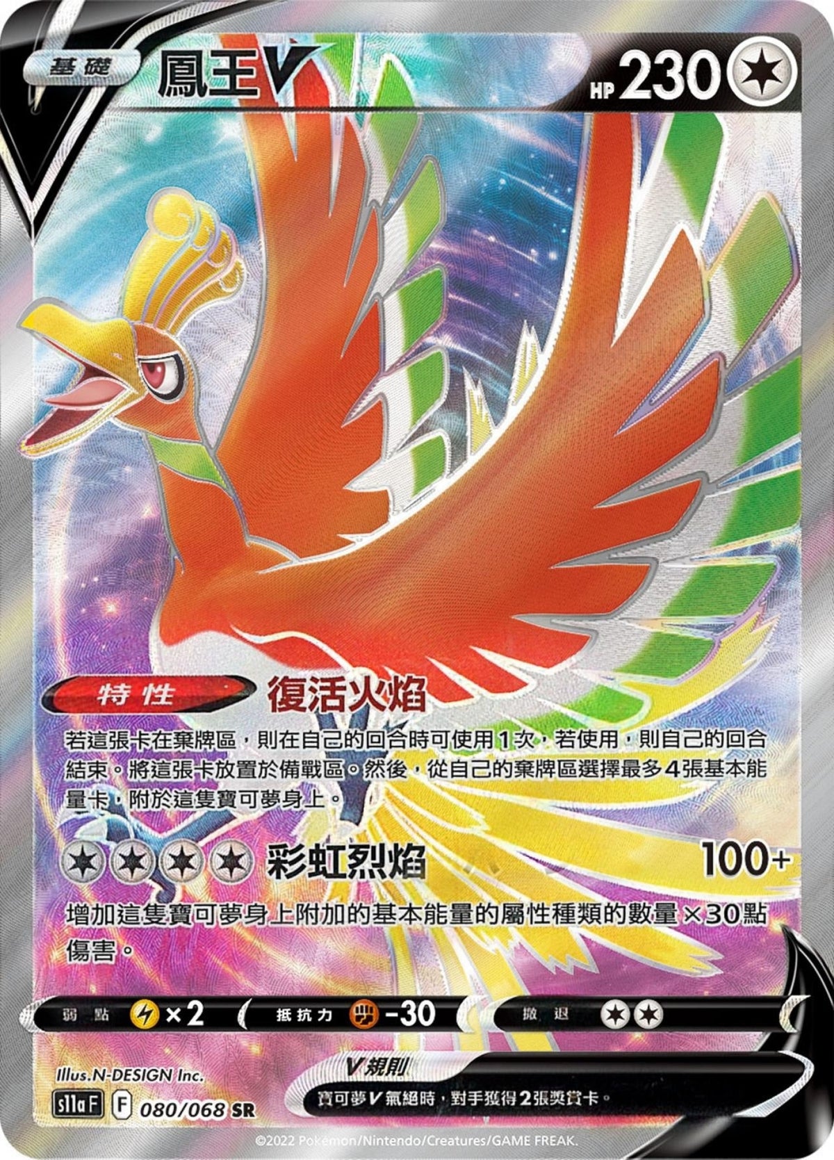 [Pokémon] s11aF 鳳王V -SR-Trading Card Game-TCG-Oztet Amigo