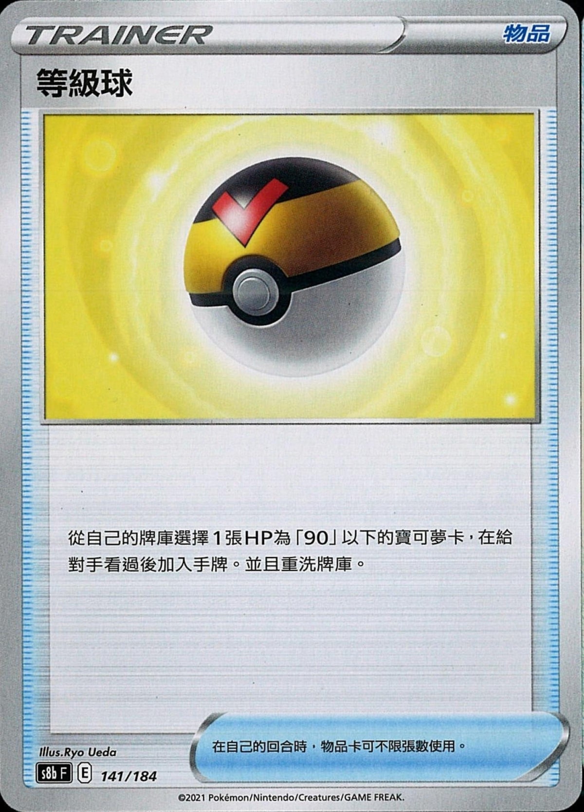 [Pokémon] s8bF 等級球-Trading Card Game-TCG-Oztet Amigo