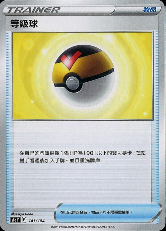[Pokémon] s8bF 等級球-Trading Card Game-TCG-Oztet Amigo